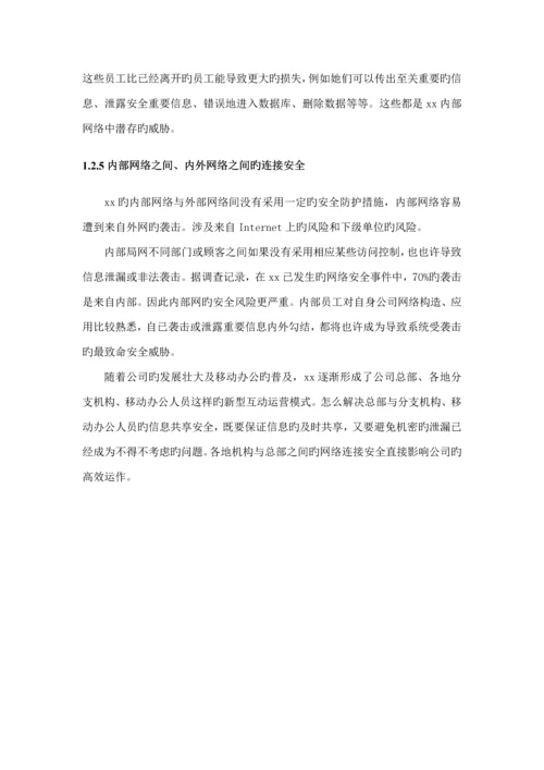 公司网络安全解决专题方案.docx