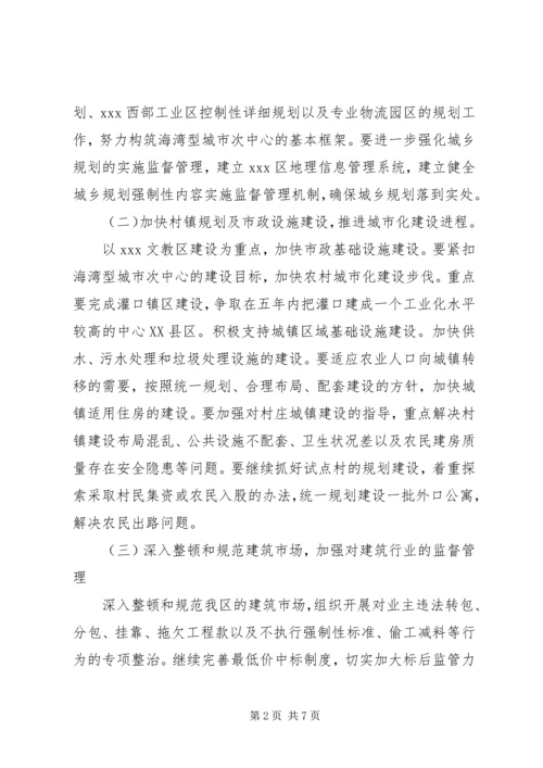 建设局五年工作计划及明年工作要点 (2).docx