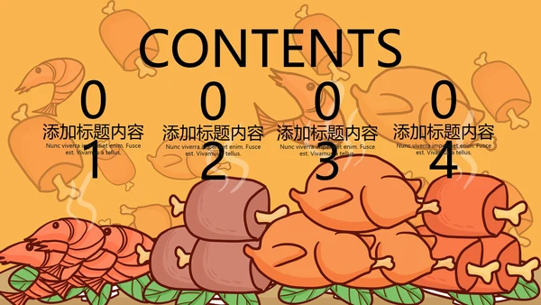 吃货节活动策划大胃王比赛通用PPT模板