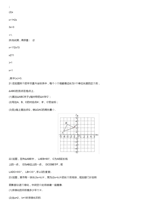 2020年秋辽宁省抚顺市新宾县八年级（上）期末数学试卷.docx