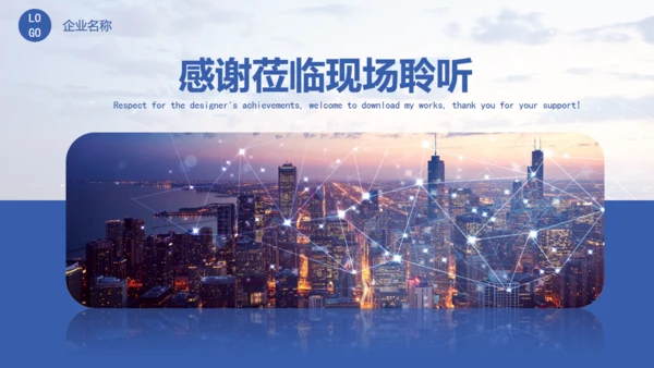 互联网智能城市大数据智慧城市通用PPT模板