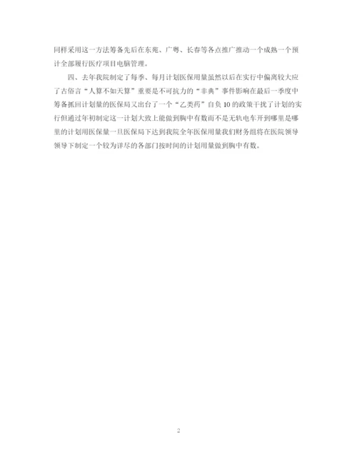 精编之医院会计工作计划范文.docx