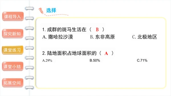 第7课《多元文化  多样魅力》课件-道德与法治六年级下册统编版（三课时）