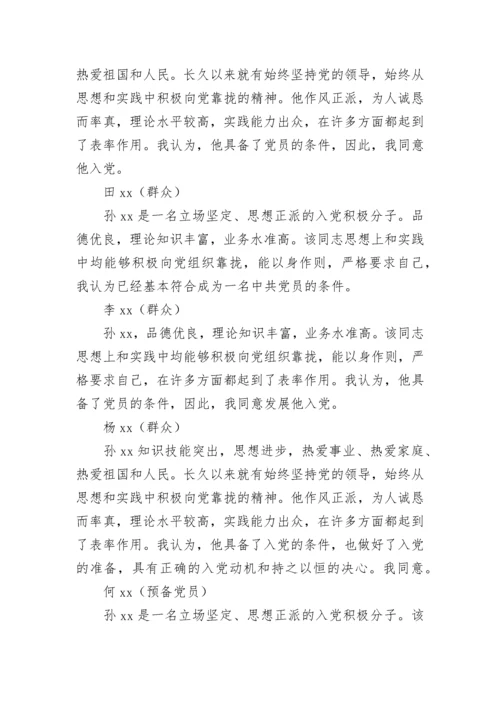 党内外群众意见.docx