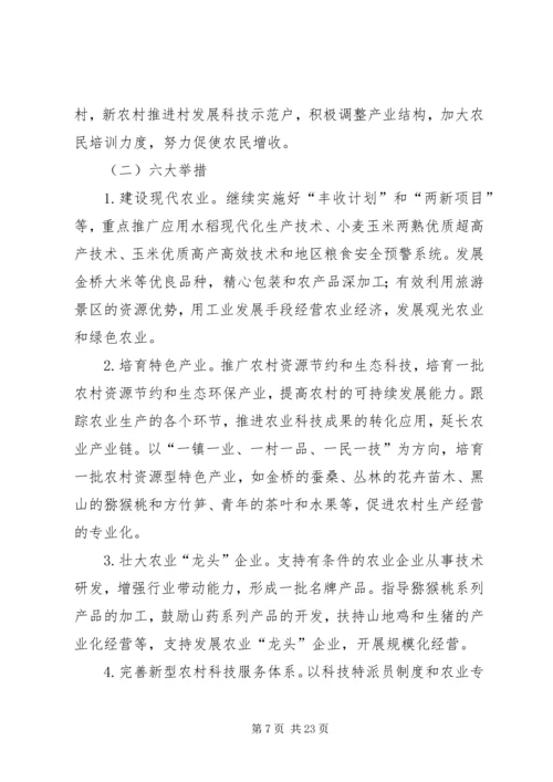 依靠科技信息推进新农村建设步伐.docx