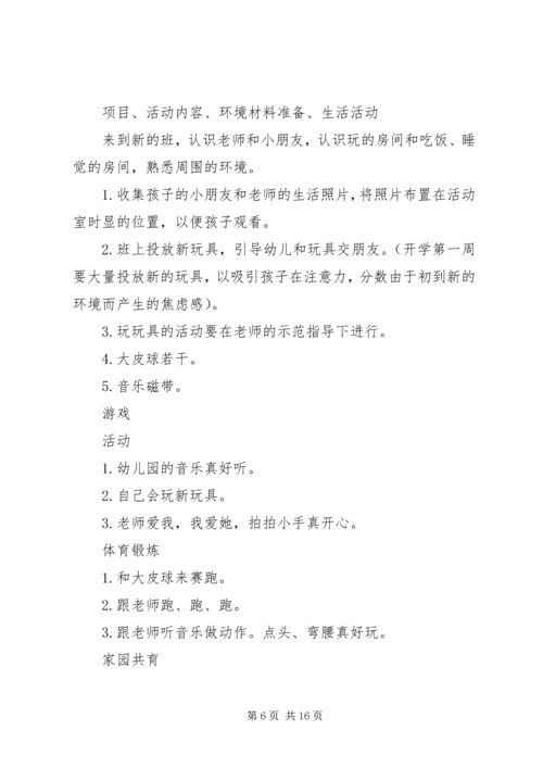 月工作计划范文 (3).docx