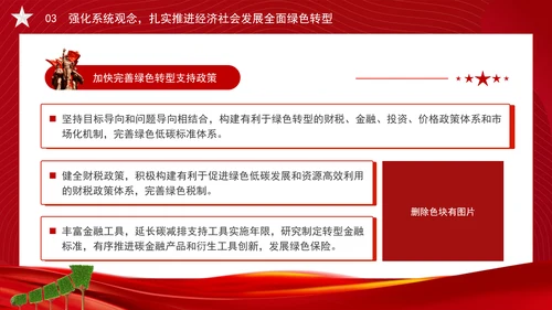 加快经济社会发展全面绿色转型专题党课PPT
