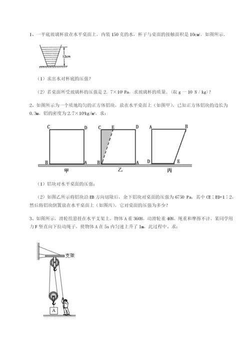 滚动提升练习北京市育英中学物理八年级下册期末考试综合测评试卷.docx