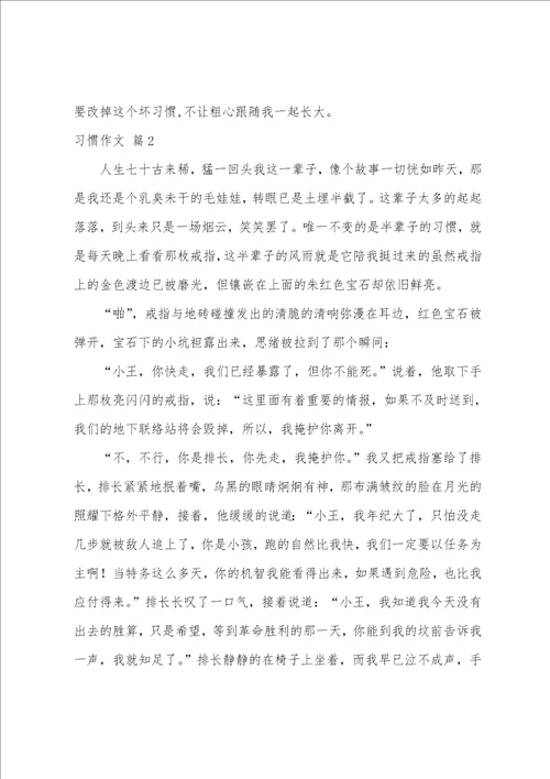 习惯作文三篇