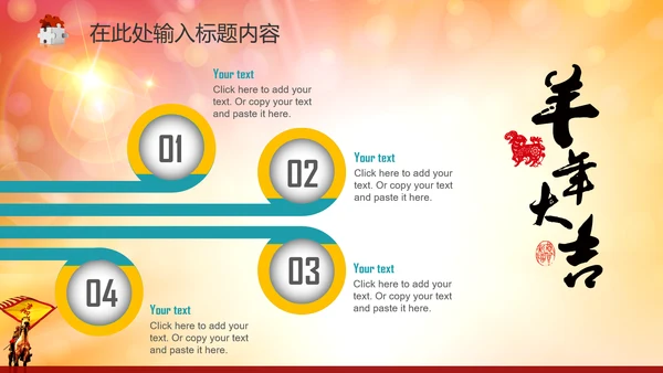 2015誓师动员大会年会PPT赢战羊年