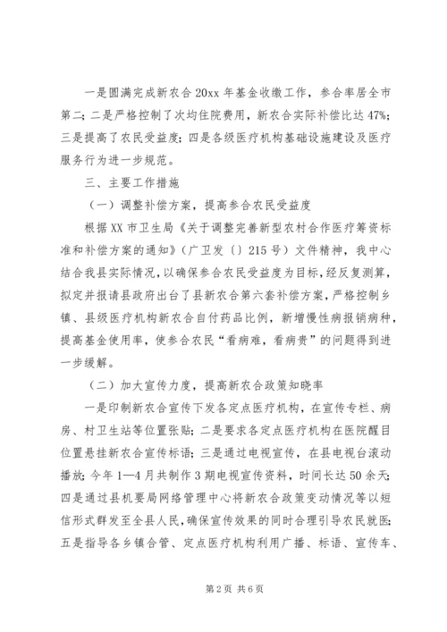 新农合办上半年工作总结及下半年计划.docx