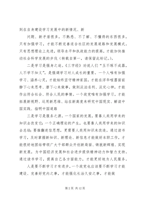 学习十八大感想.docx