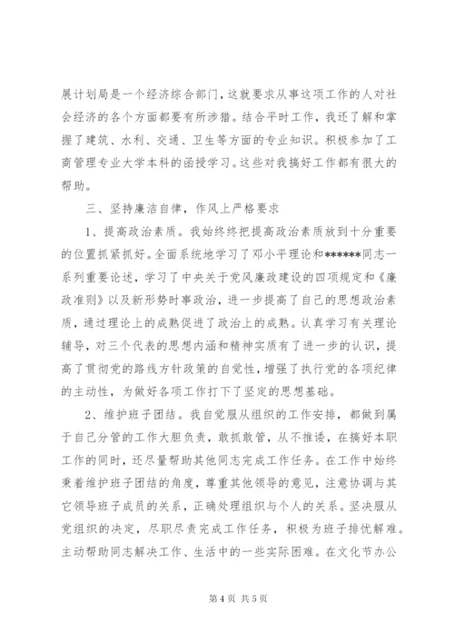 建设局干部述职述廉报告范文.docx