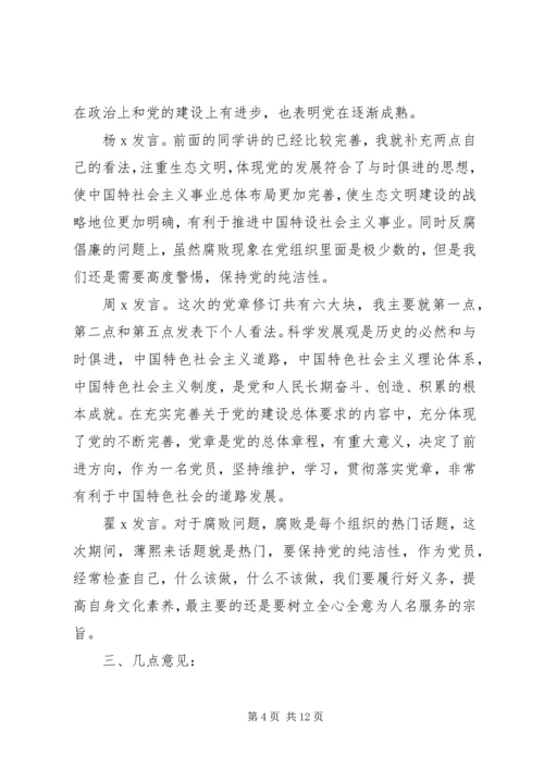 学习新党章会议记录.docx