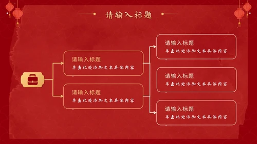 红色卡通中国风迎春纳福欢庆龙年班会PPT模板
