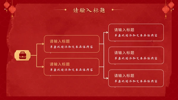 红色卡通中国风迎春纳福欢庆龙年班会PPT模板