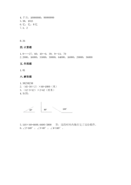 人教版数学四年级上册期末测试卷附答案（突破训练）.docx