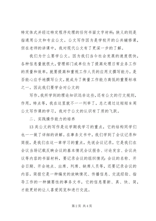 学习公文写作的一些心得 (2).docx