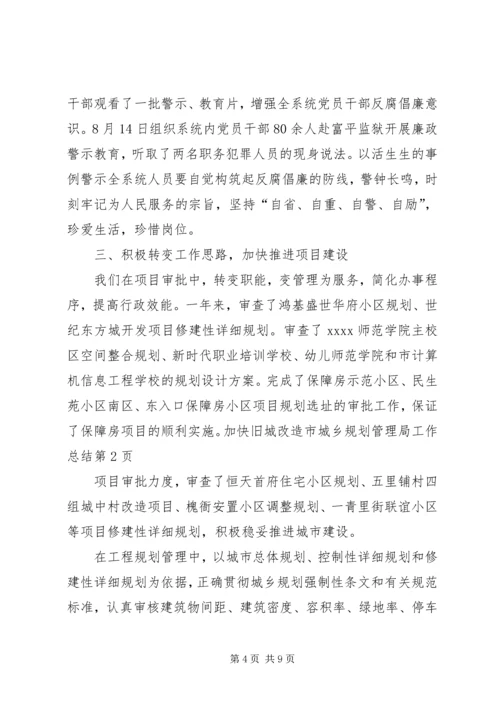 市城乡规划管理局工作总结 (4).docx