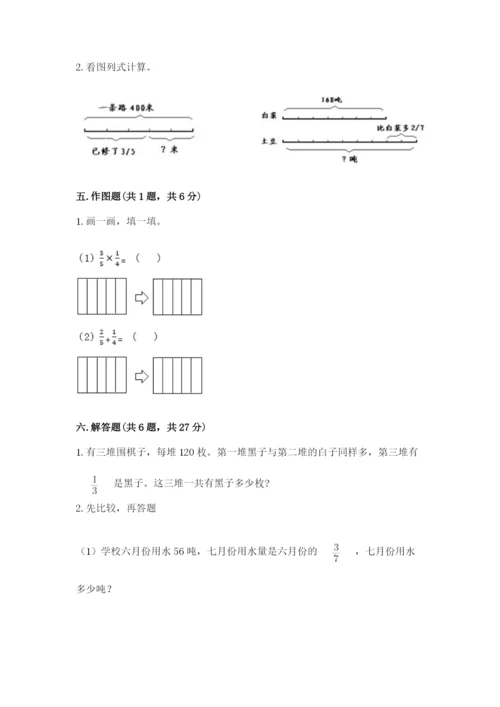 西师大版六年级上册数学第一单元 分数乘法 测试卷（预热题）.docx