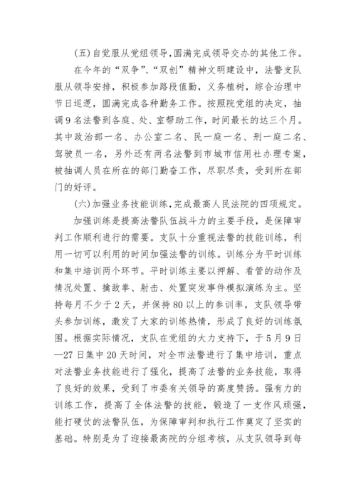 2022司法警察年终总结.docx