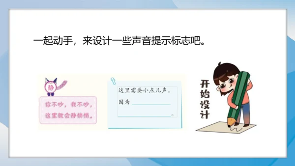 （2024）统编版道德与法治一年级上册（13）我们小声儿点 课件