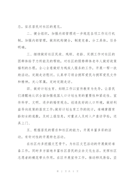 居民委员会工作计划范文.docx