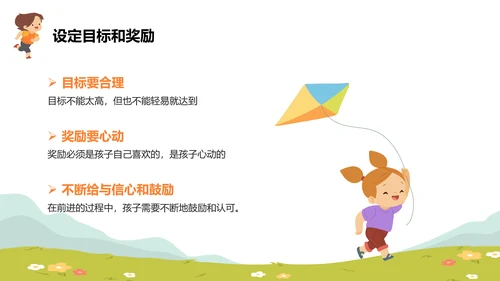如何激励孩子主题班会放风筝ppt模板