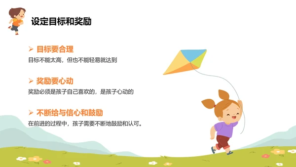 如何激励孩子主题班会放风筝ppt模板