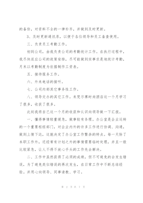 文员个人月度工作总结三篇.docx