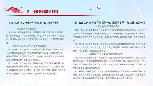 简约风党政元素红色简约行政执法培训PPT模板