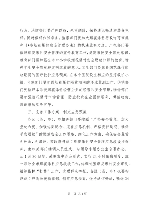 烟花爆竹安全工作会议讲话.docx