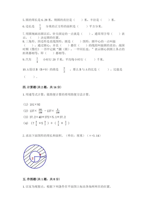 2022六年级上册数学期末测试卷带答案（名师推荐）.docx