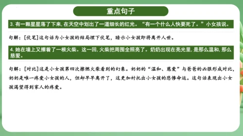 统编版2024三年级语文上册第三单元复习   课件
