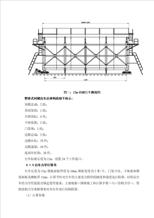 隧道台车加工、安装施工方案