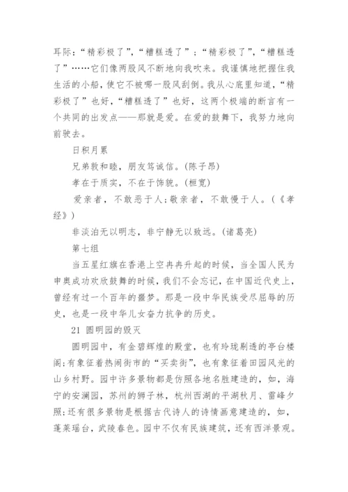 人教小学五年级上册语文课本必背内容.docx