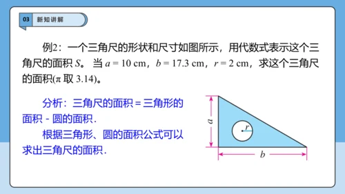 3.2 代数式的值（第二课时）-课件