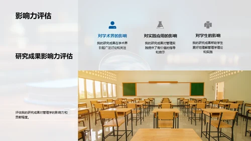 探索管理学之道