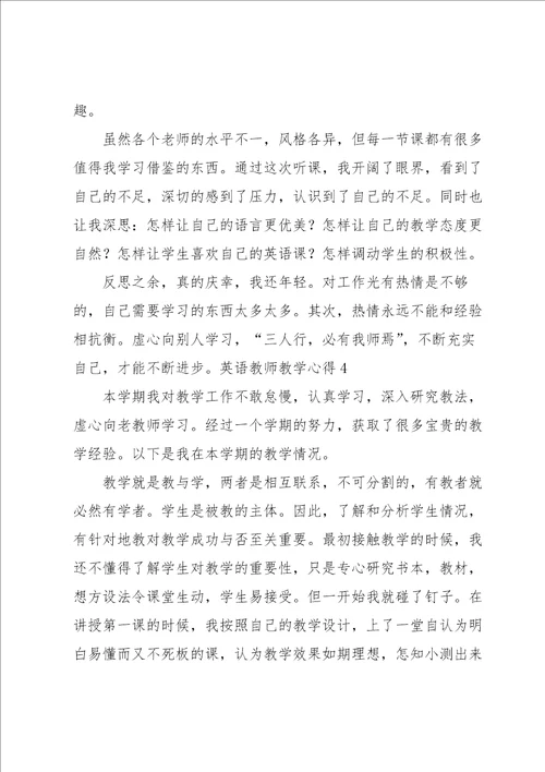 英语教师教学心得