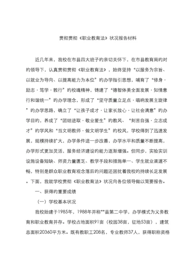 职业技术学校职业教育法.docx