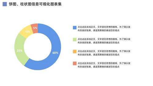 通用饼图柱状图信息可视化图表PPT