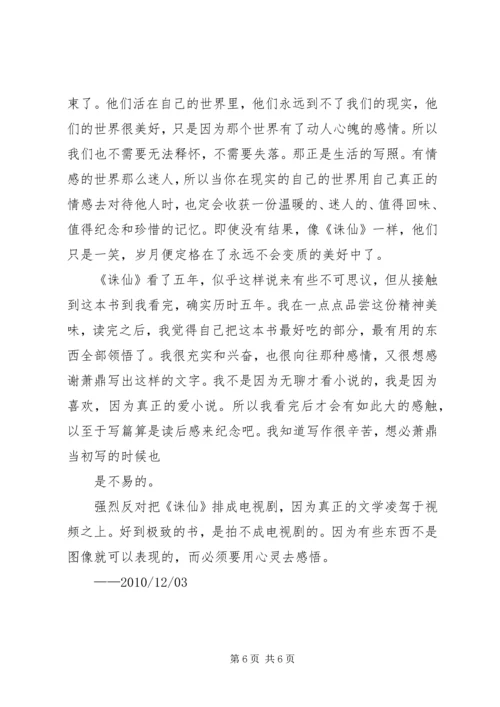 诛仙恋的读后感.docx