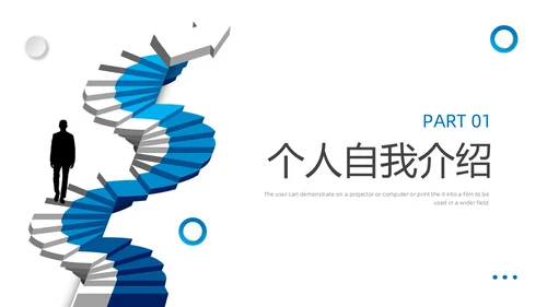 蓝色箭头微立体风转正述职报告PPT模板