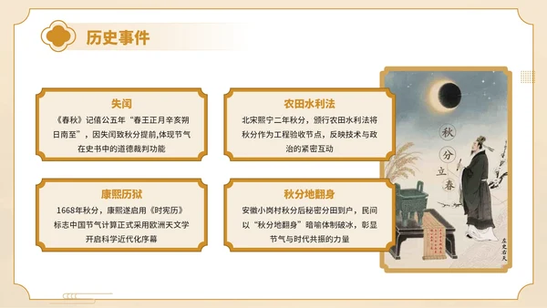 橙黄色中国风传统文化秋分至万物敛PPT模板