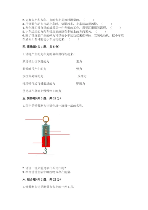 教科版四年级上册科学第三单元《运动和力》测试卷【必考】.docx
