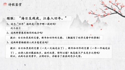 4 古代诗歌四首《次北固山下》  课件(共31张PPT)