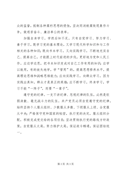 强化党员意识是保持先进性基本前提.docx