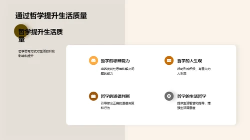 哲学视野下的生活