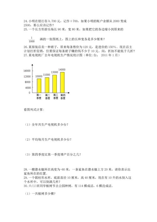 六年级小升初数学解决问题50道精品【a卷】.docx
