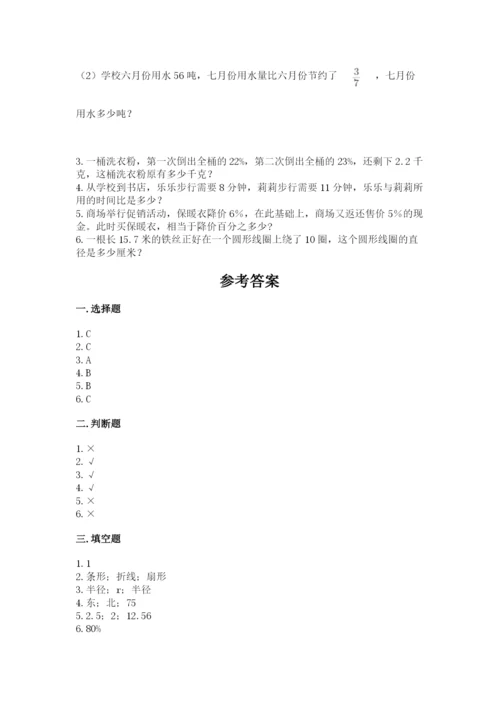 六年级数学上册期末考试卷附答案【研优卷】.docx
